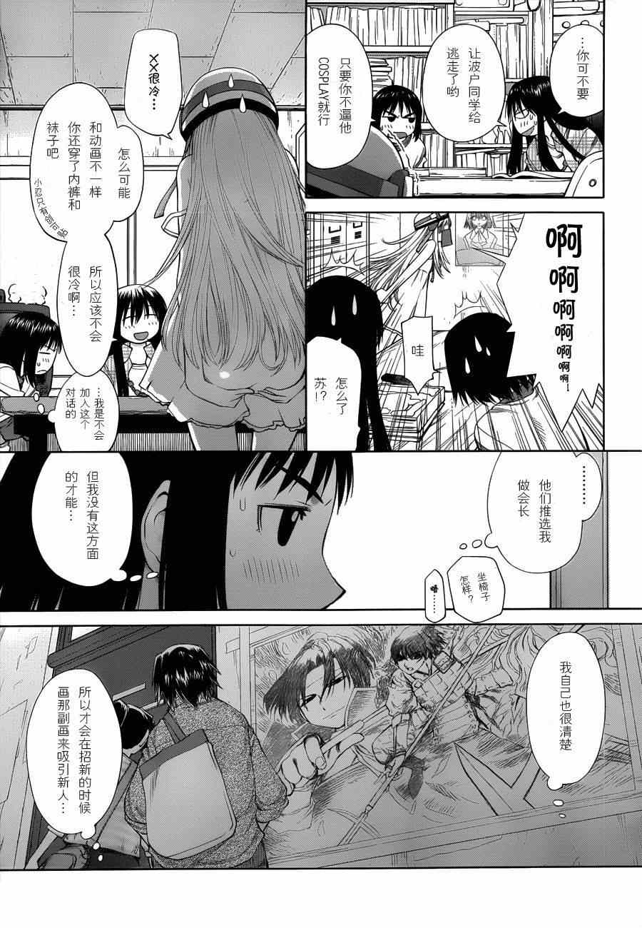 《现视研》漫画最新章节第57话免费下拉式在线观看章节第【5】张图片