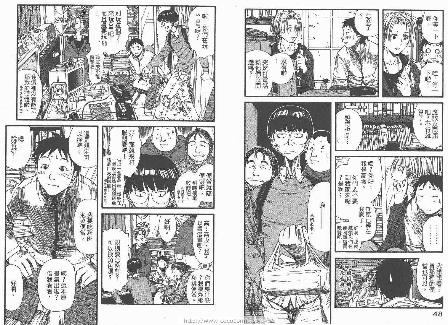 《现视研》漫画最新章节第1卷免费下拉式在线观看章节第【26】张图片