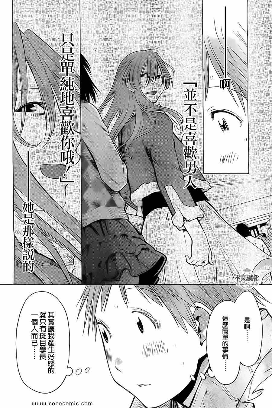 《现视研》漫画最新章节第89话免费下拉式在线观看章节第【16】张图片