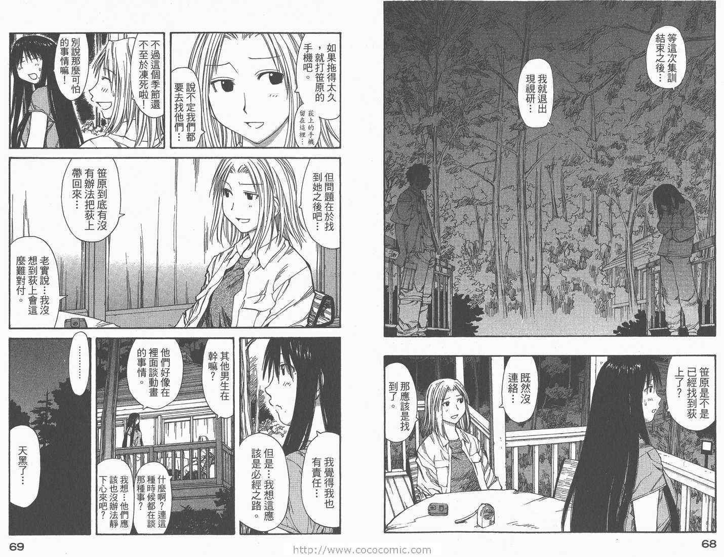 《现视研》漫画最新章节第8卷免费下拉式在线观看章节第【36】张图片