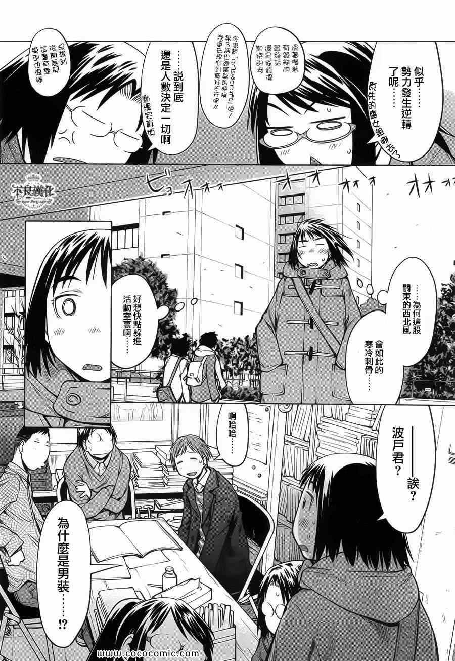 《现视研》漫画最新章节第87话免费下拉式在线观看章节第【2】张图片