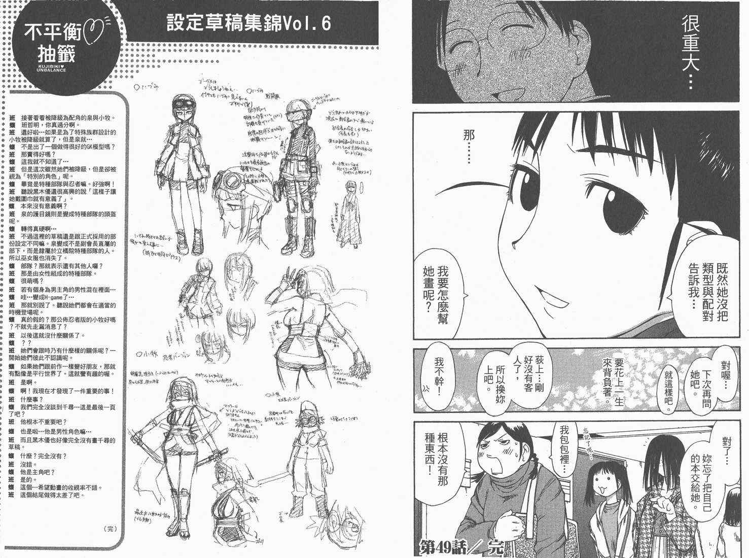 《现视研》漫画最新章节第8卷免费下拉式在线观看章节第【96】张图片