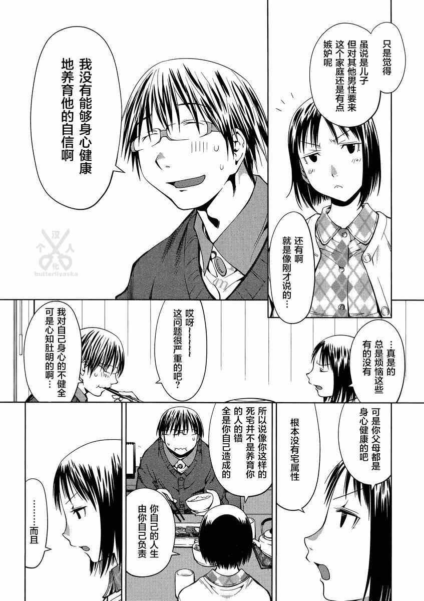 《现视研》漫画最新章节斑目与咲05免费下拉式在线观看章节第【4】张图片