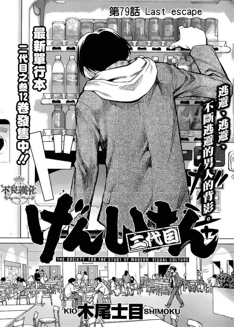 《现视研》漫画最新章节第79话免费下拉式在线观看章节第【2】张图片