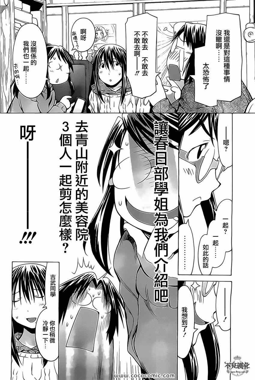 《现视研》漫画最新章节第96话免费下拉式在线观看章节第【12】张图片