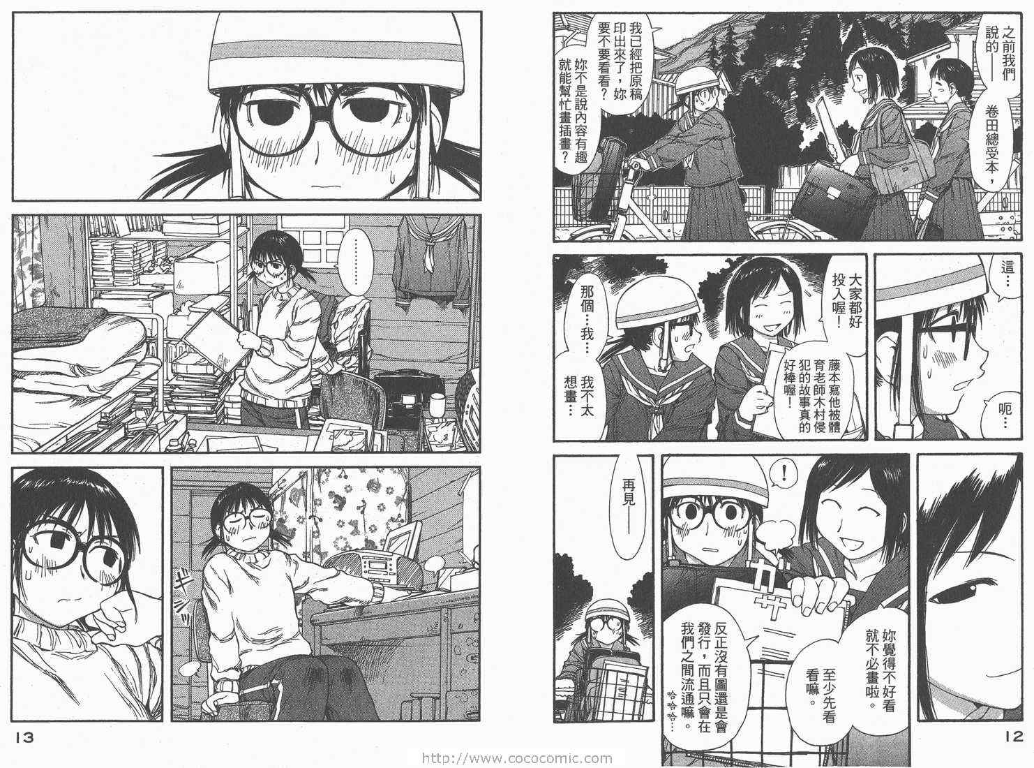 《现视研》漫画最新章节第8卷免费下拉式在线观看章节第【8】张图片