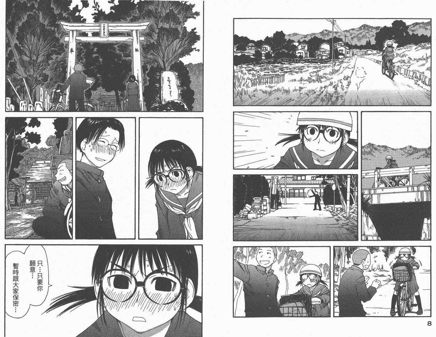 《现视研》漫画最新章节第8卷免费下拉式在线观看章节第【6】张图片