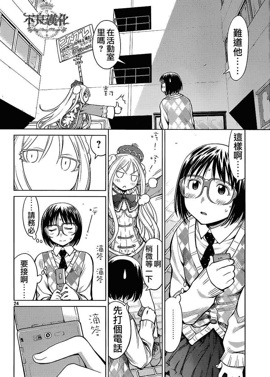 《现视研》漫画最新章节第79话免费下拉式在线观看章节第【24】张图片