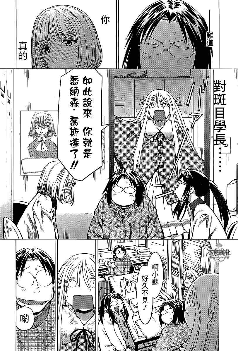 《现视研》漫画最新章节第84话免费下拉式在线观看章节第【21】张图片