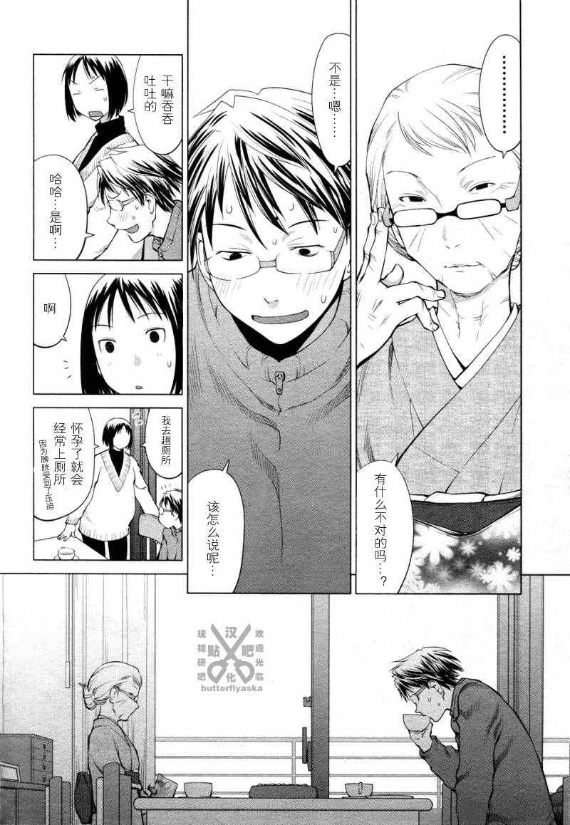 《现视研》漫画最新章节斑目与咲04免费下拉式在线观看章节第【4】张图片