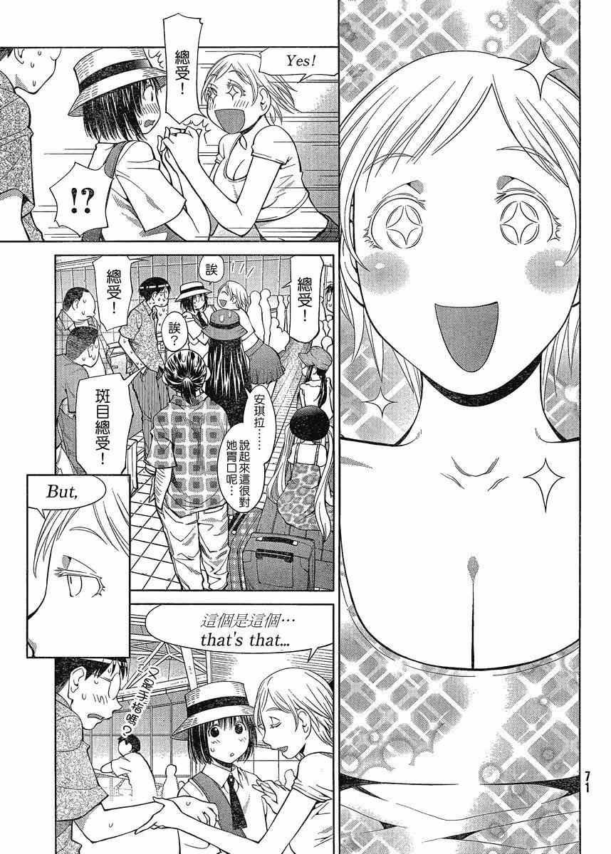 《现视研》漫画最新章节第66话免费下拉式在线观看章节第【17】张图片