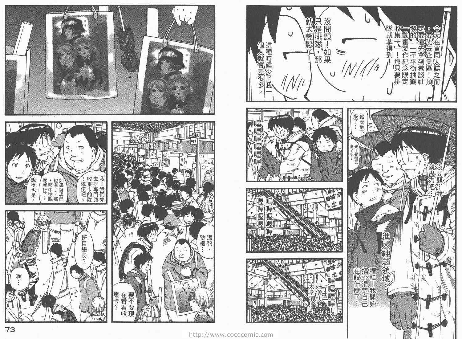 《现视研》漫画最新章节第2卷免费下拉式在线观看章节第【38】张图片