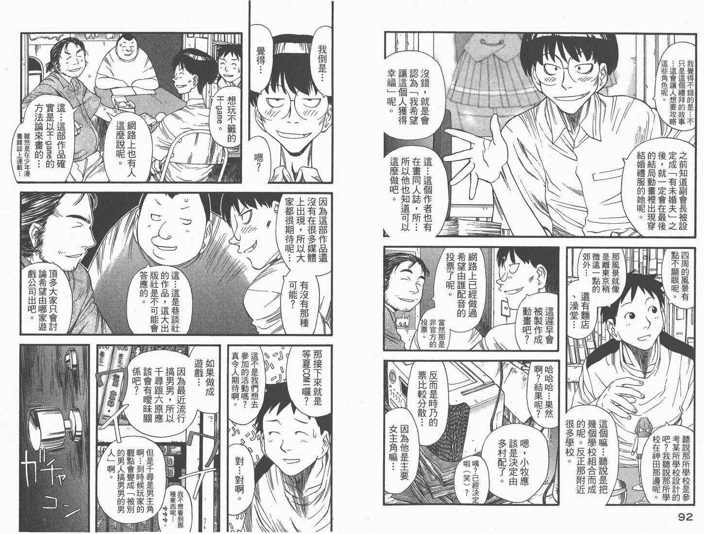 《现视研》漫画最新章节第1卷免费下拉式在线观看章节第【48】张图片