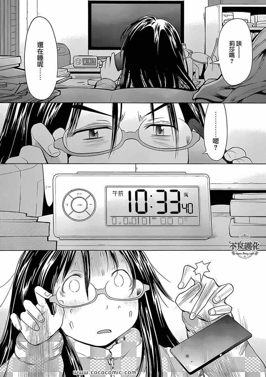 《现视研》漫画最新章节第99话免费下拉式在线观看章节第【20】张图片