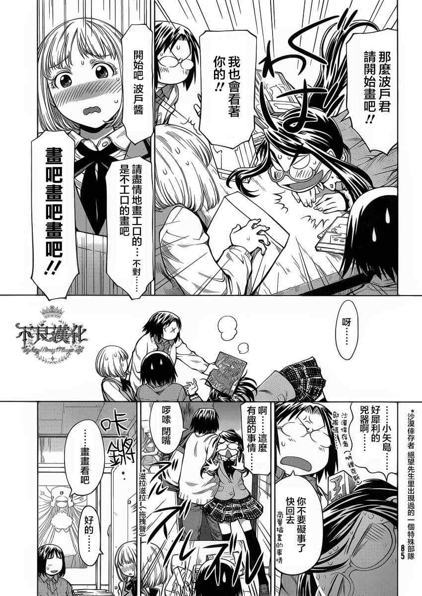 《现视研》漫画最新章节第74话免费下拉式在线观看章节第【7】张图片