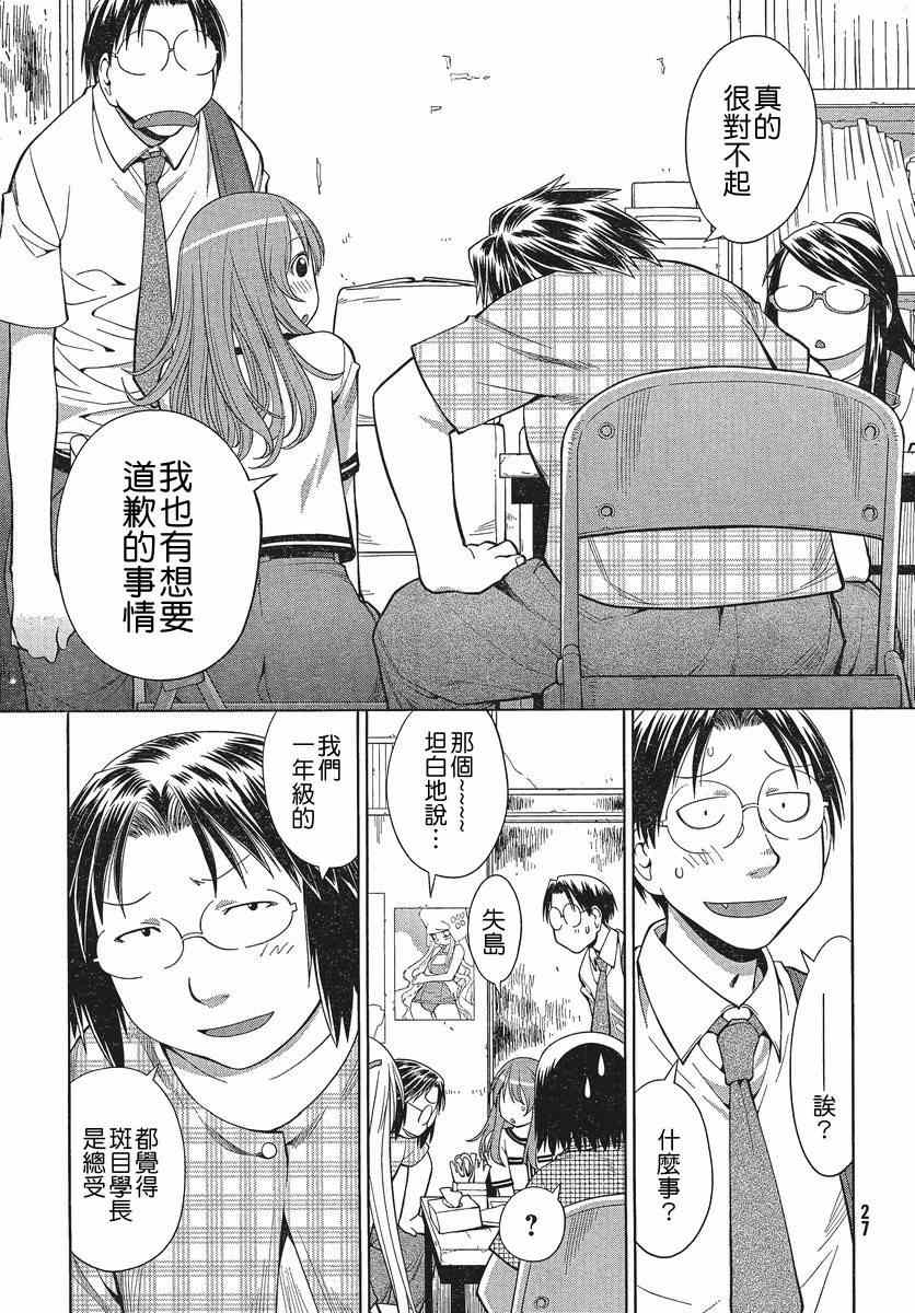 《现视研》漫画最新章节第67话免费下拉式在线观看章节第【17】张图片