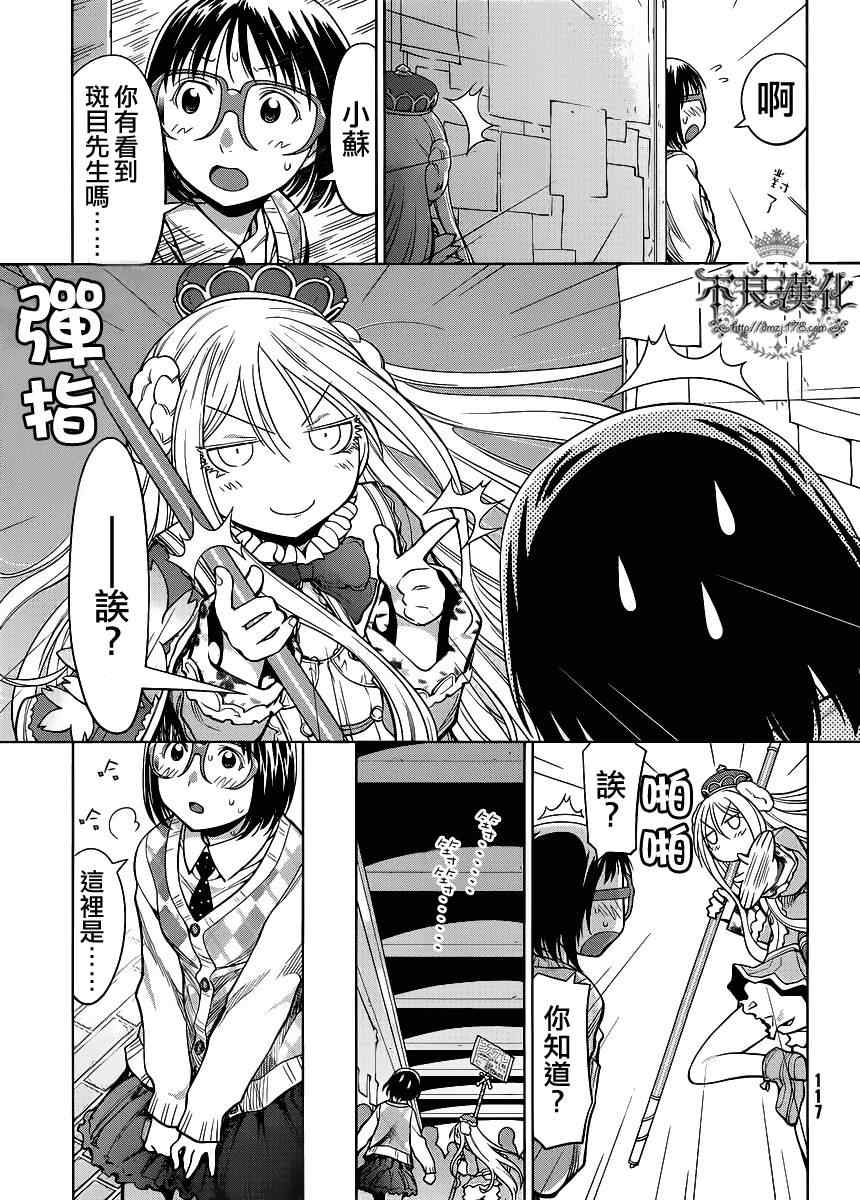 《现视研》漫画最新章节第79话免费下拉式在线观看章节第【23】张图片