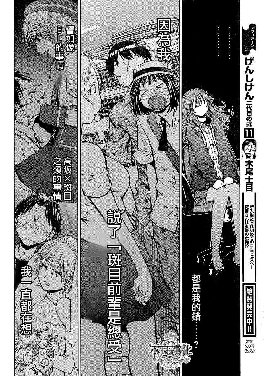 《现视研》漫画最新章节第72话免费下拉式在线观看章节第【16】张图片