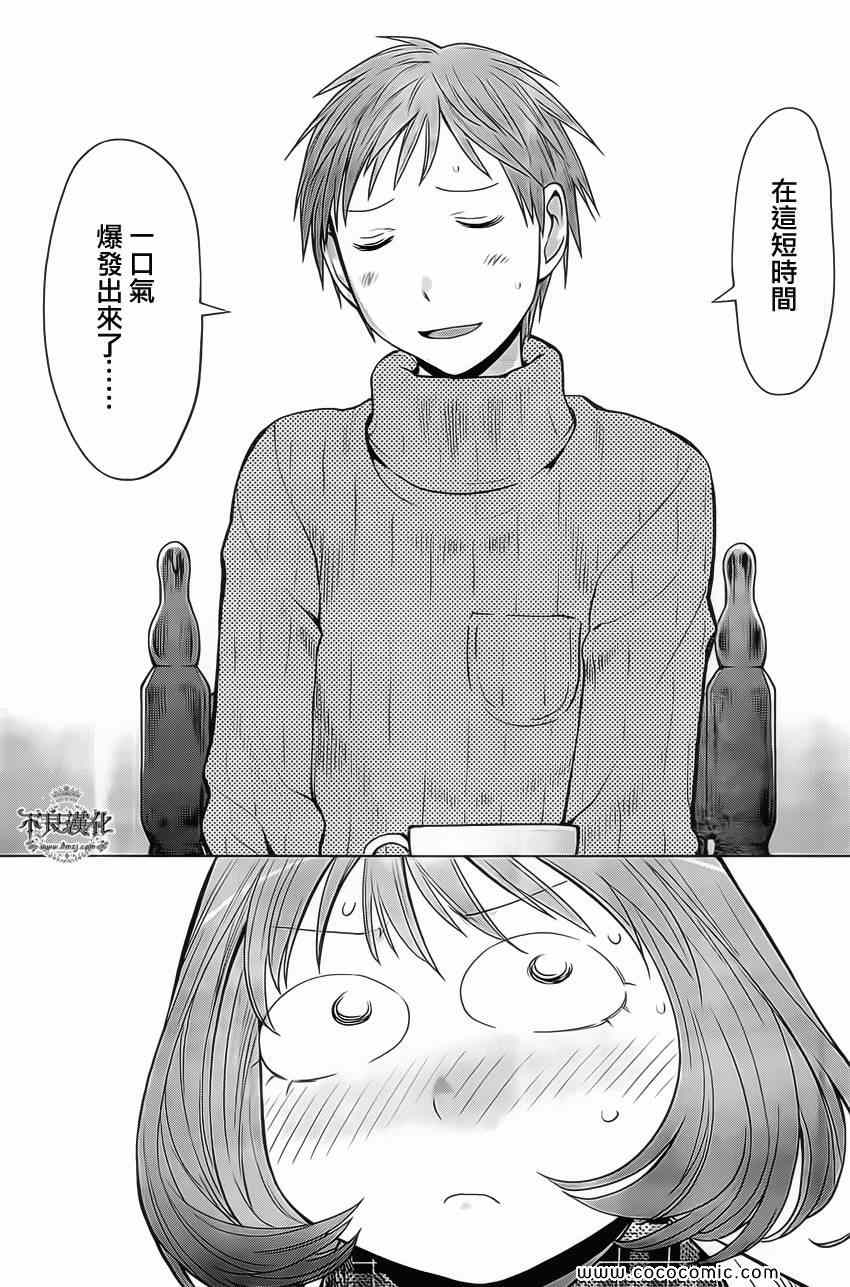 《现视研》漫画最新章节第94话免费下拉式在线观看章节第【21】张图片