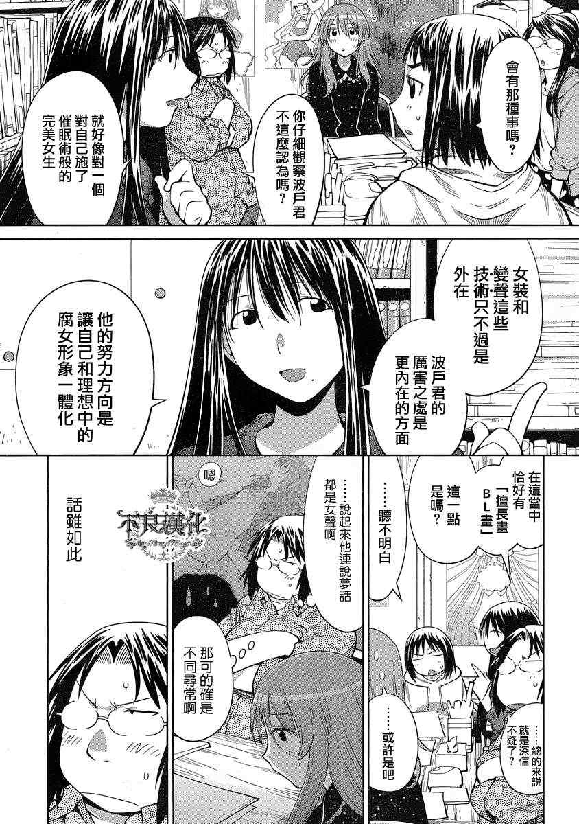 《现视研》漫画最新章节第71话免费下拉式在线观看章节第【7】张图片