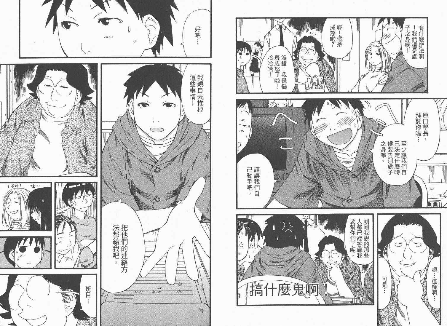 《现视研》漫画最新章节第5卷免费下拉式在线观看章节第【36】张图片