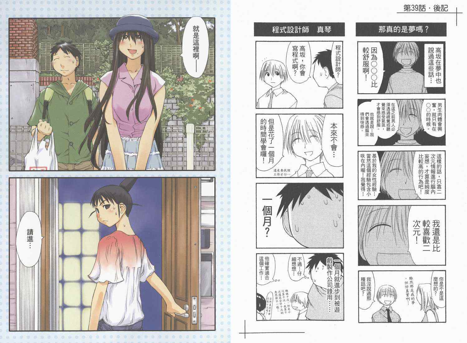 《现视研》漫画最新章节第7卷免费下拉式在线观看章节第【43】张图片