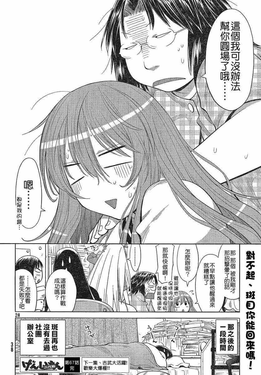 《现视研》漫画最新章节第67话免费下拉式在线观看章节第【28】张图片