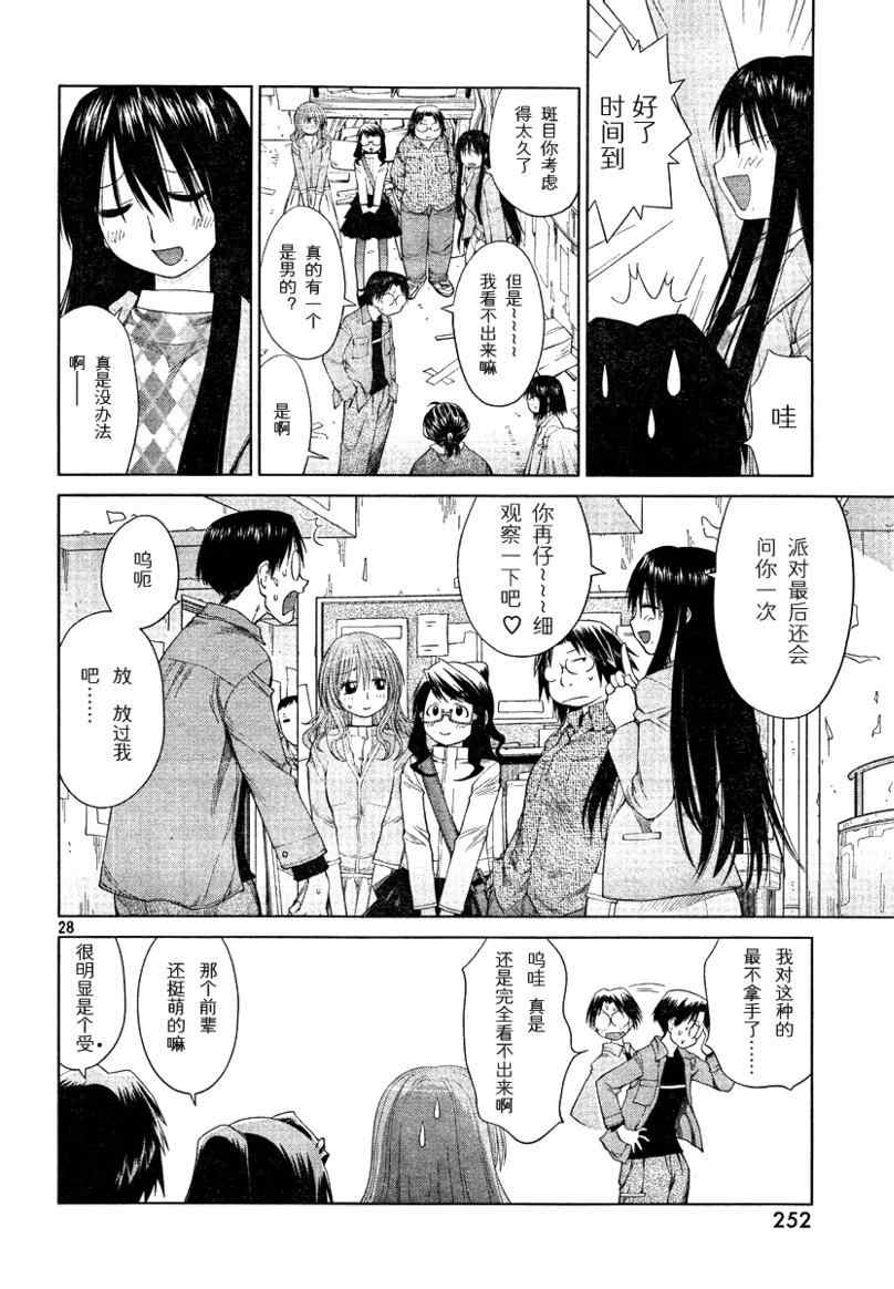 《现视研》漫画最新章节第56话免费下拉式在线观看章节第【26】张图片