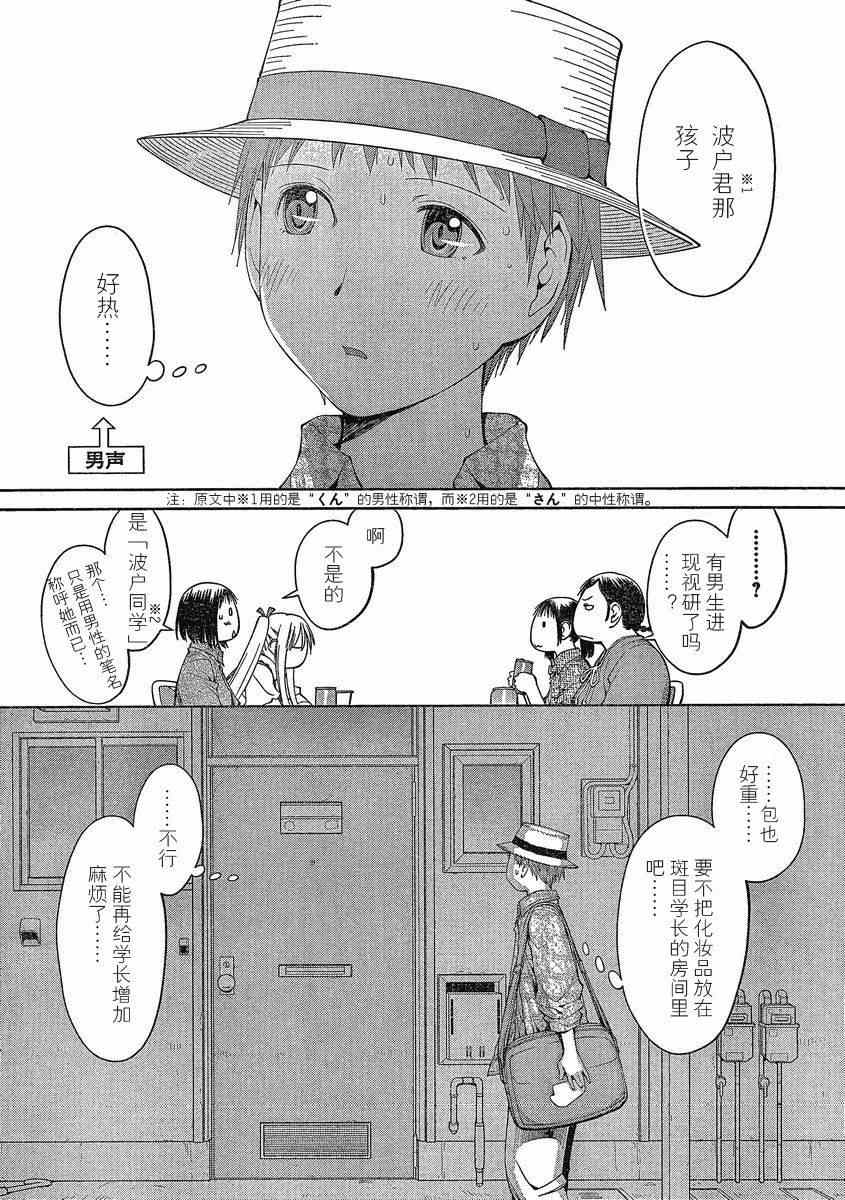 《现视研》漫画最新章节第61话免费下拉式在线观看章节第【4】张图片