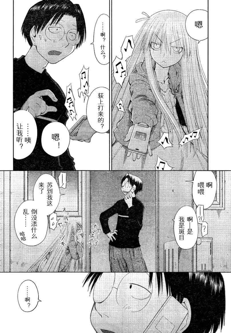 《现视研》漫画最新章节第56话免费下拉式在线观看章节第【24】张图片