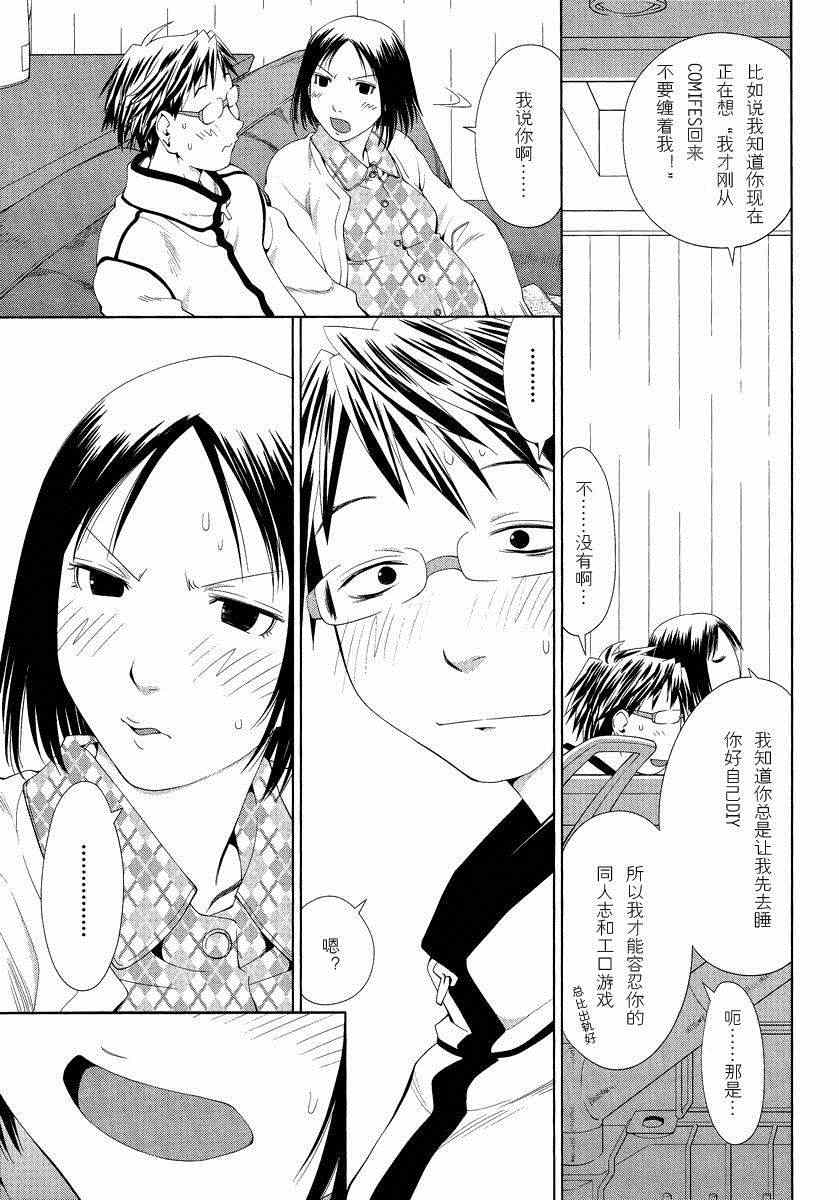 《现视研》漫画最新章节斑目与咲00-01免费下拉式在线观看章节第【11】张图片