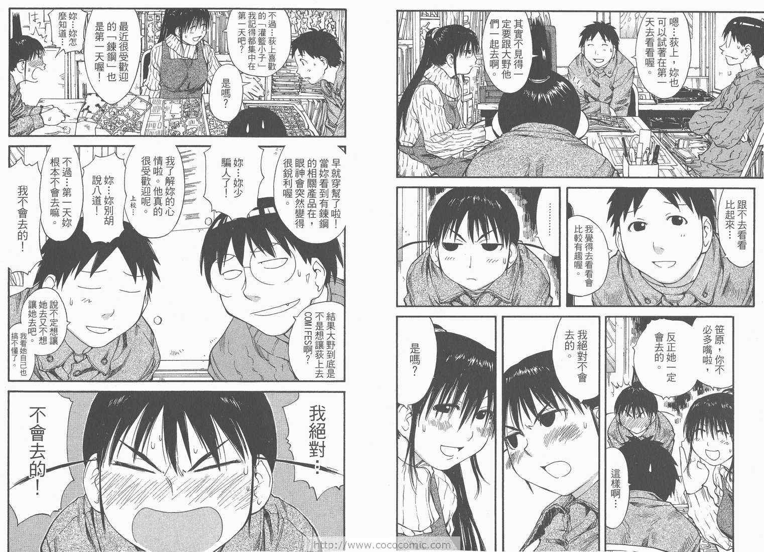 《现视研》漫画最新章节第6卷免费下拉式在线观看章节第【32】张图片