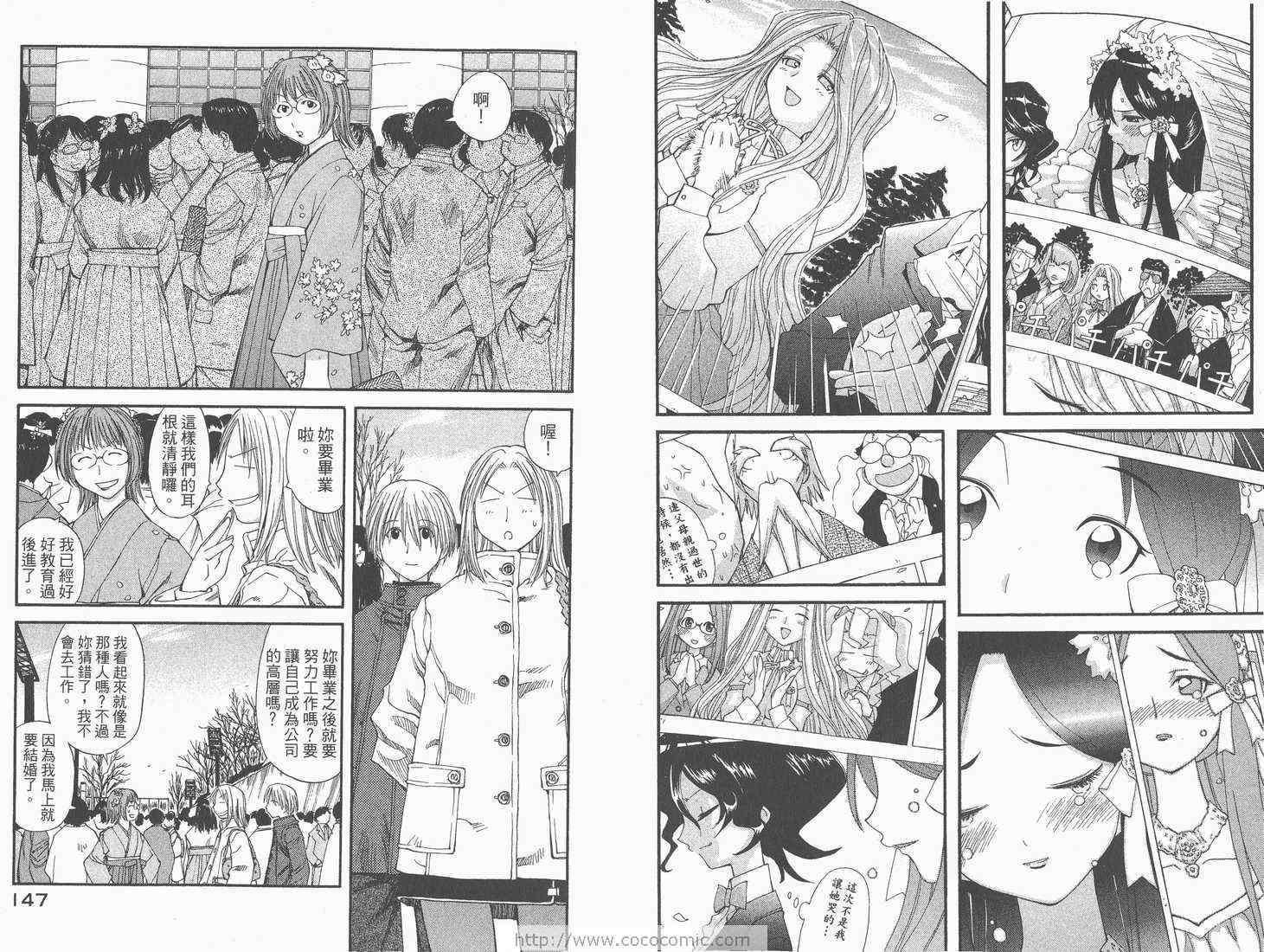 《现视研》漫画最新章节第6卷免费下拉式在线观看章节第【75】张图片