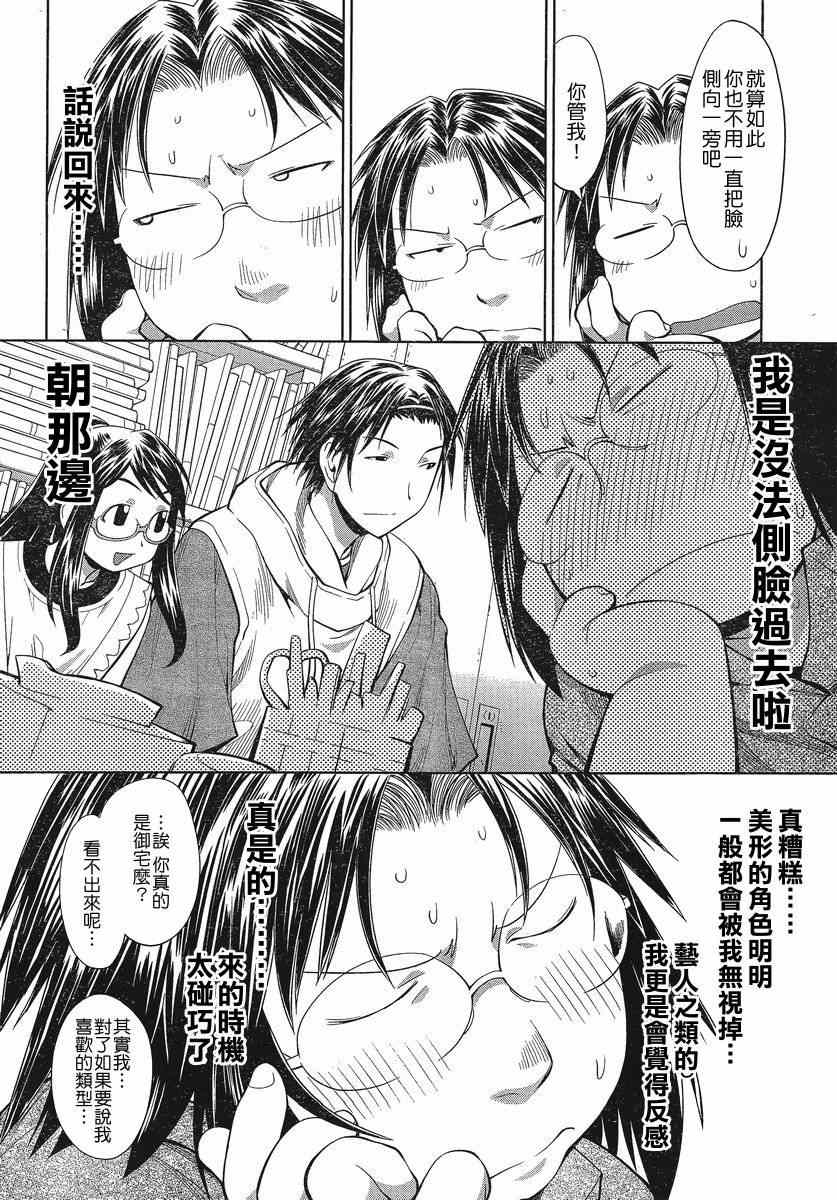 《现视研》漫画最新章节第68话免费下拉式在线观看章节第【12】张图片