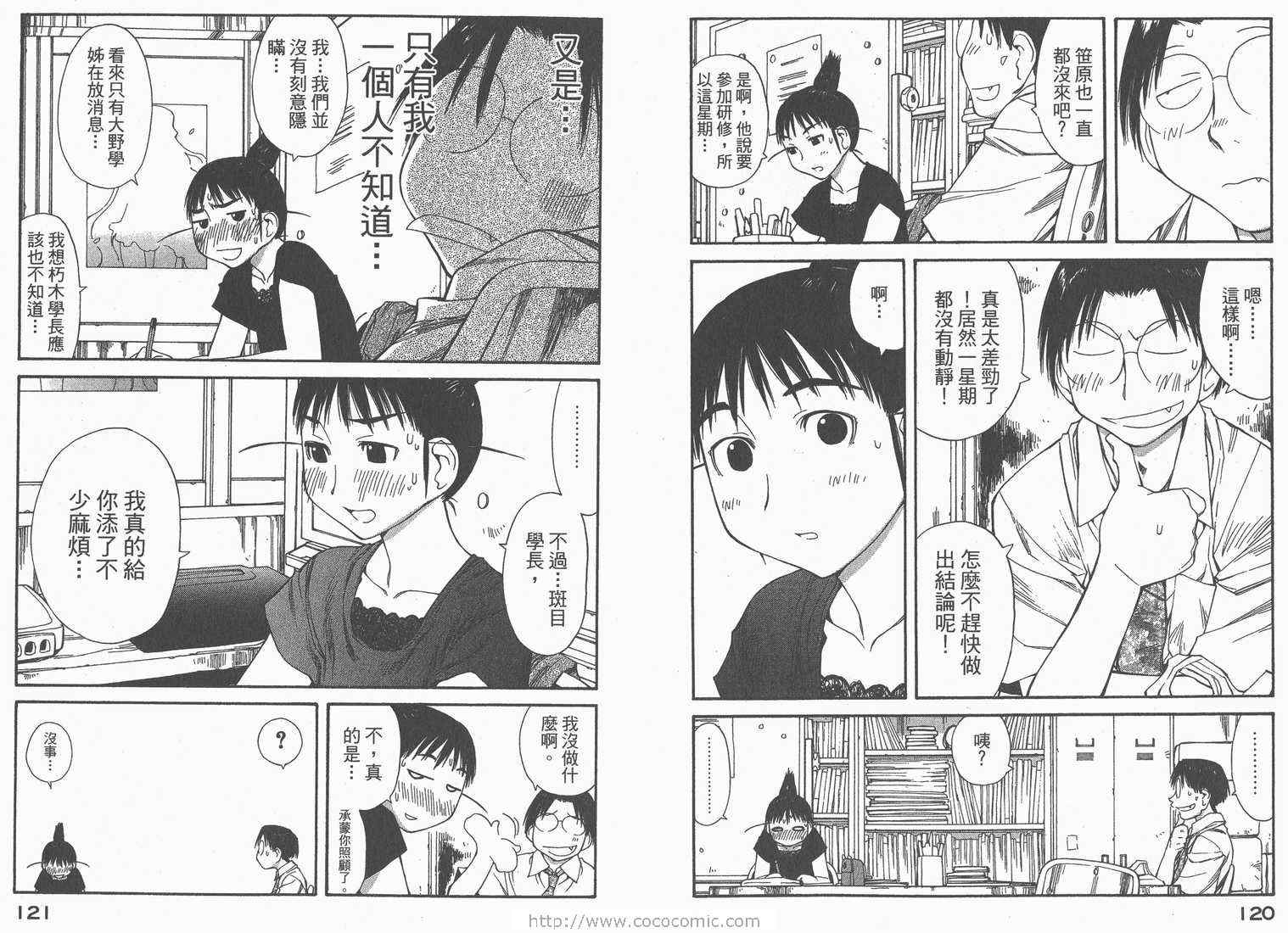 《现视研》漫画最新章节第8卷免费下拉式在线观看章节第【62】张图片