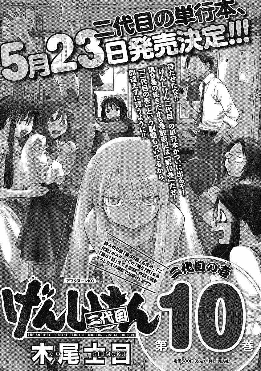 《现视研》漫画最新章节第63话免费下拉式在线观看章节第【29】张图片