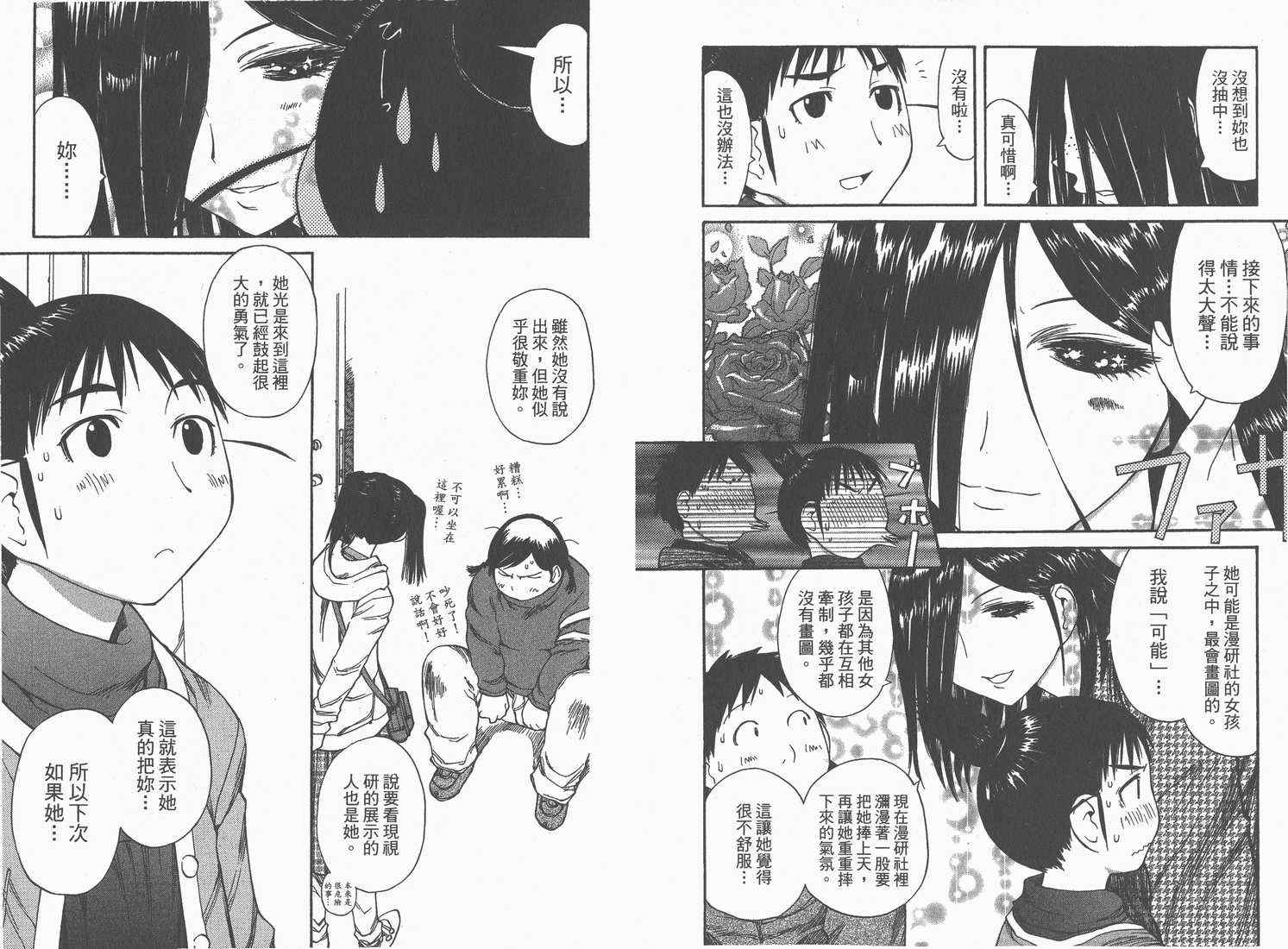 《现视研》漫画最新章节第8卷免费下拉式在线观看章节第【93】张图片