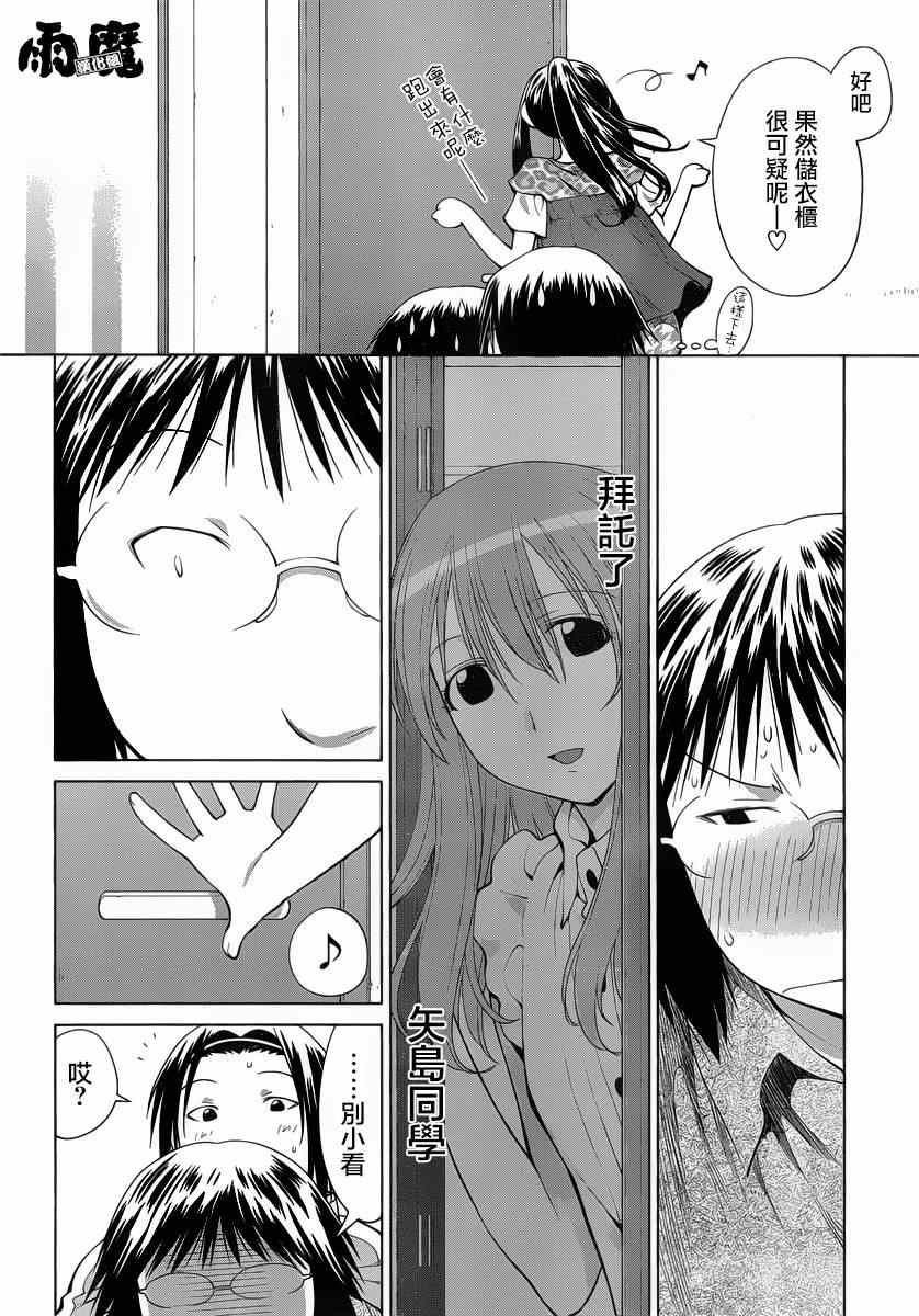 《现视研》漫画最新章节第69话免费下拉式在线观看章节第【22】张图片