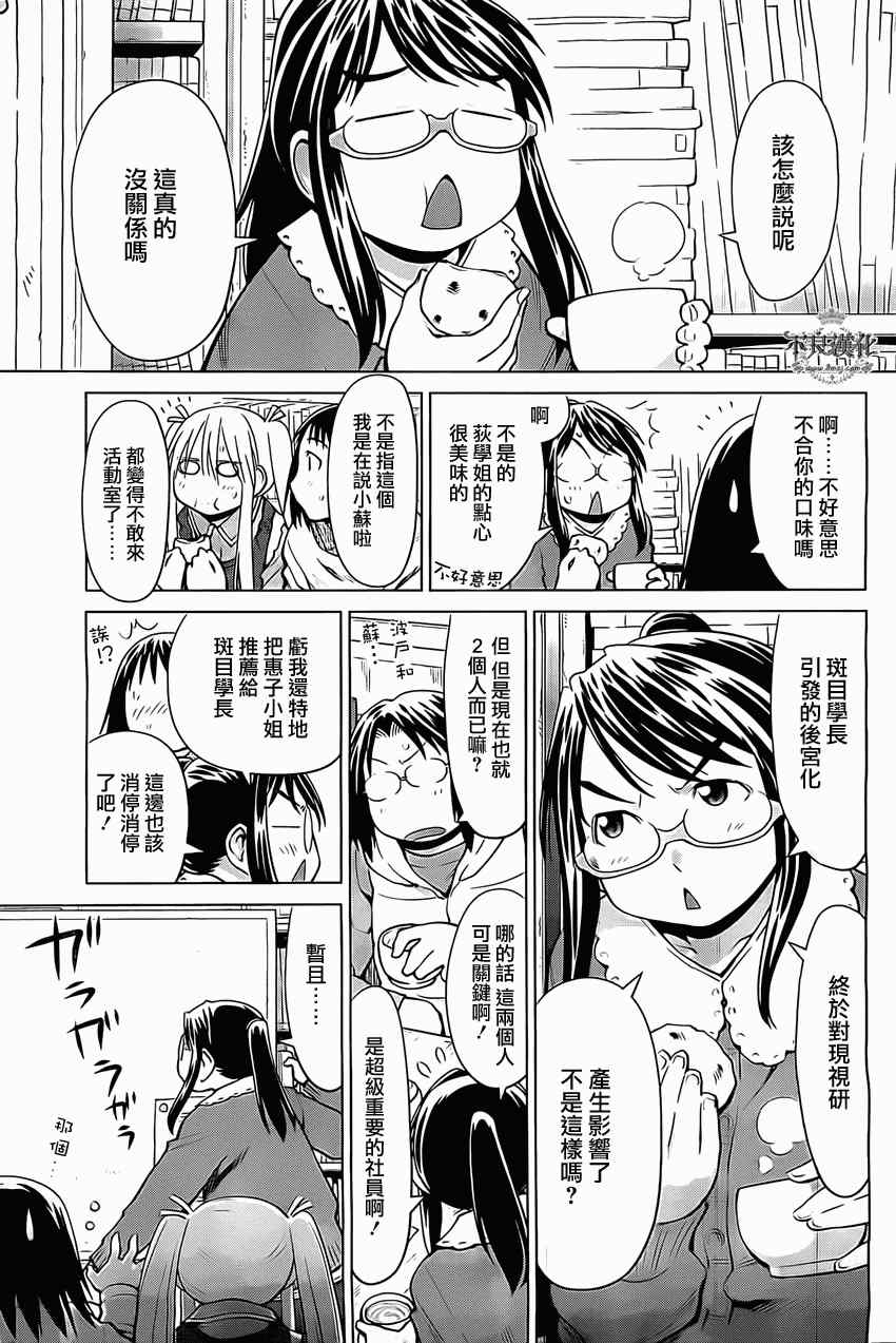 《现视研》漫画最新章节第95话免费下拉式在线观看章节第【3】张图片