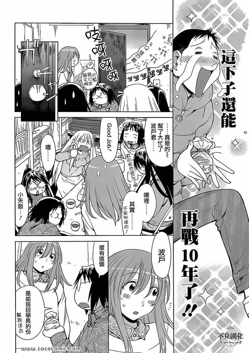 《现视研》漫画最新章节第100话免费下拉式在线观看章节第【21】张图片