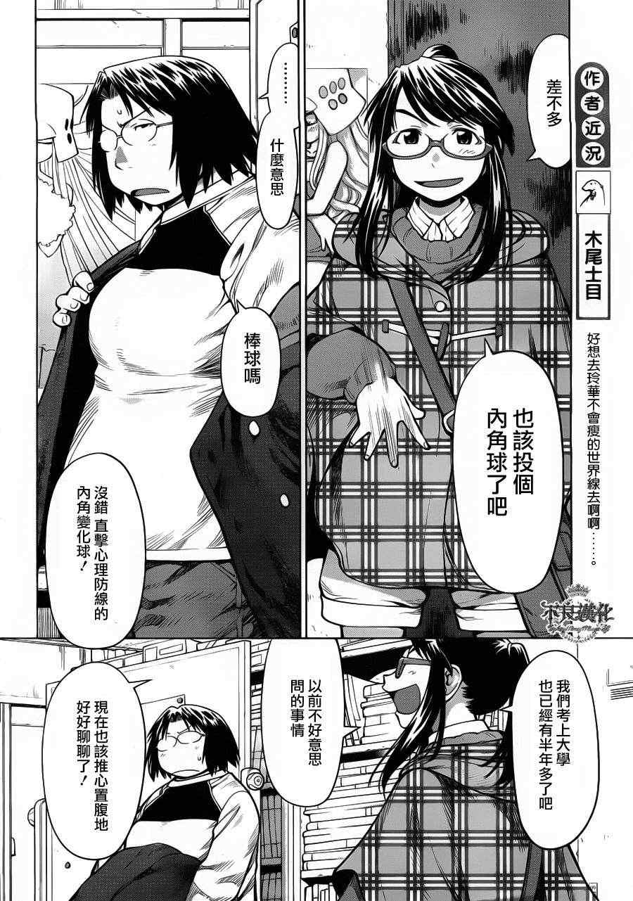 《现视研》漫画最新章节第82话免费下拉式在线观看章节第【4】张图片