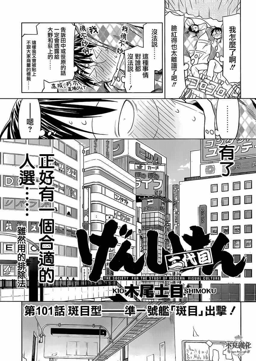 《现视研》漫画最新章节第101话免费下拉式在线观看章节第【3】张图片