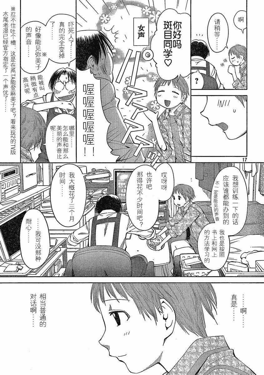 《现视研》漫画最新章节第61话免费下拉式在线观看章节第【17】张图片
