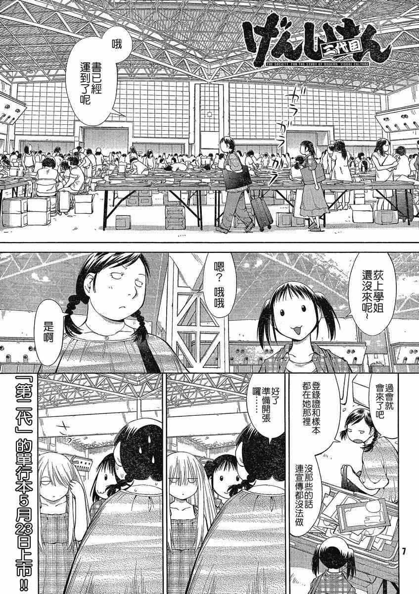 《现视研》漫画最新章节第63话免费下拉式在线观看章节第【1】张图片