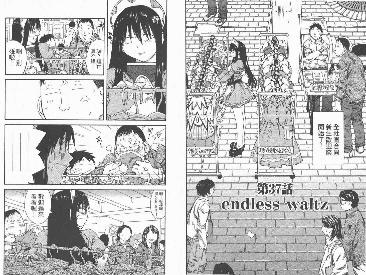 《现视研》漫画最新章节第7卷免费下拉式在线观看章节第【4】张图片