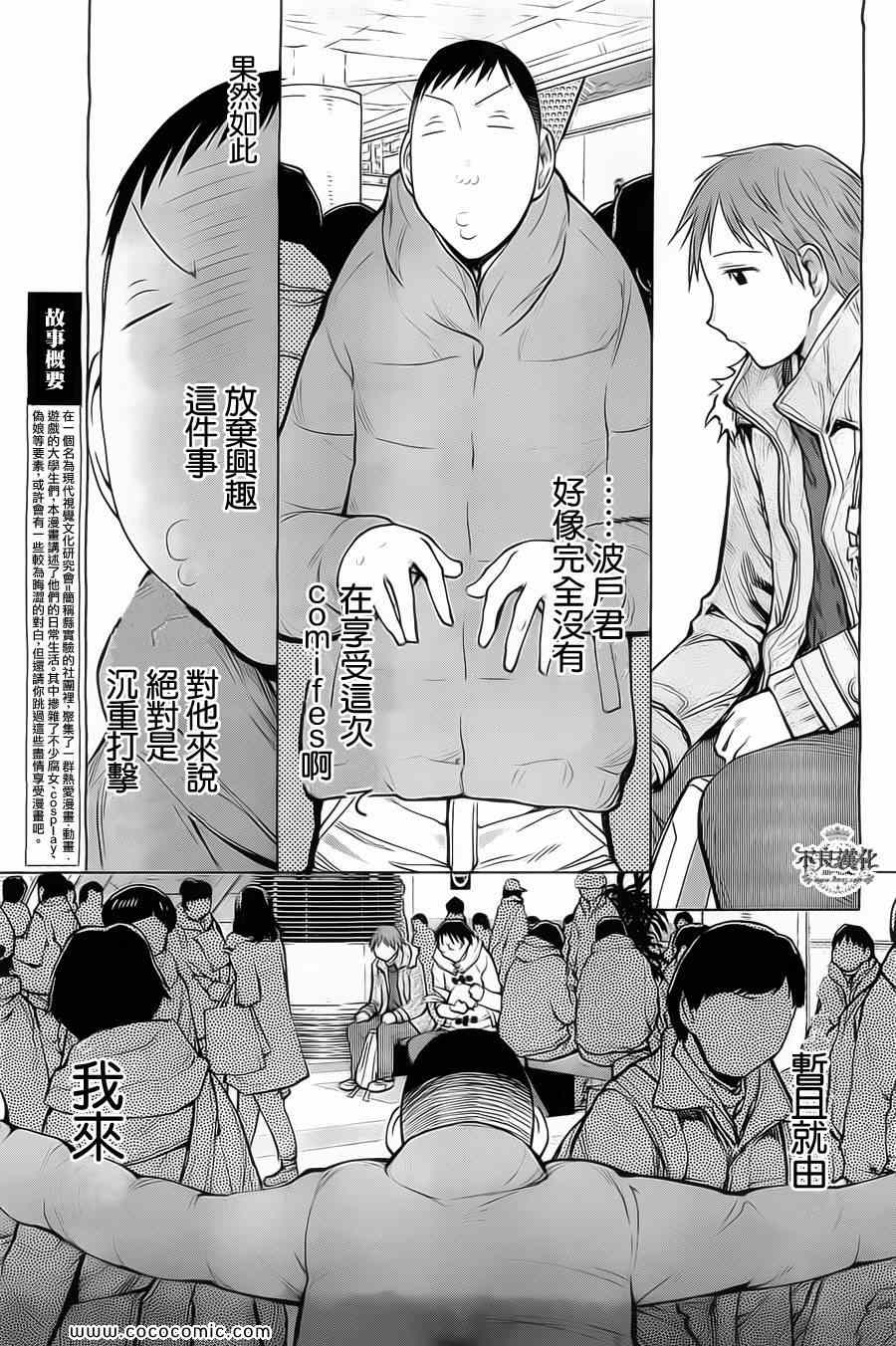 《现视研》漫画最新章节第89话免费下拉式在线观看章节第【9】张图片
