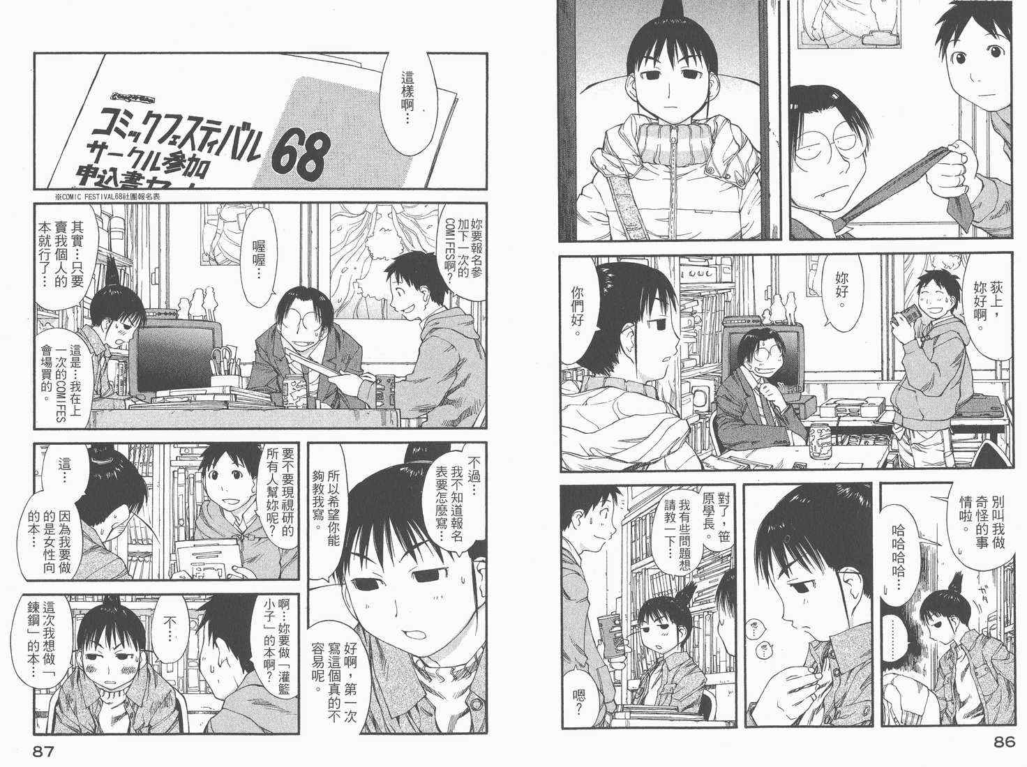 《现视研》漫画最新章节第6卷免费下拉式在线观看章节第【45】张图片