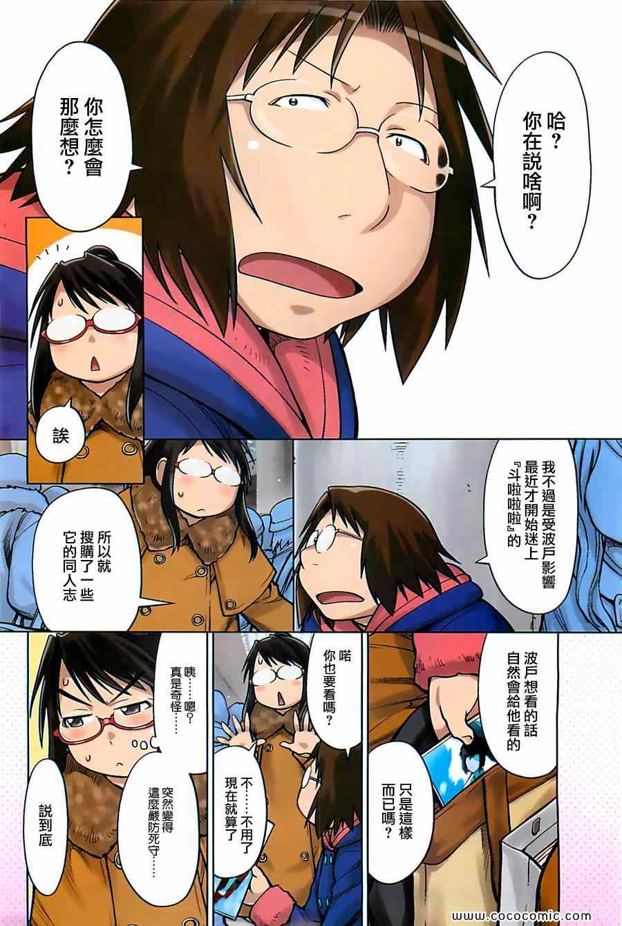 《现视研》漫画最新章节第89话免费下拉式在线观看章节第【4】张图片