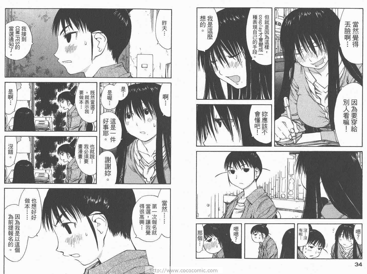 《现视研》漫画最新章节第7卷免费下拉式在线观看章节第【19】张图片