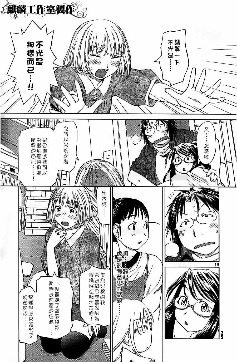 《现视研》漫画最新章节第60话免费下拉式在线观看章节第【19】张图片